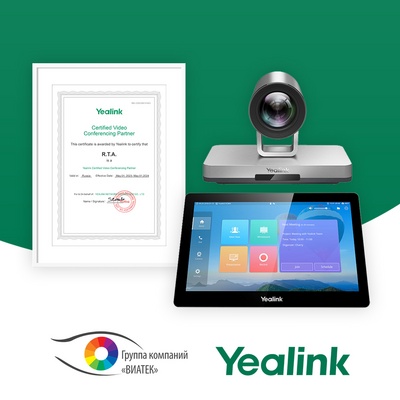 ГК «ВИАТЕК» подтвердила свой статус сертифицированного партнера компании Yealink