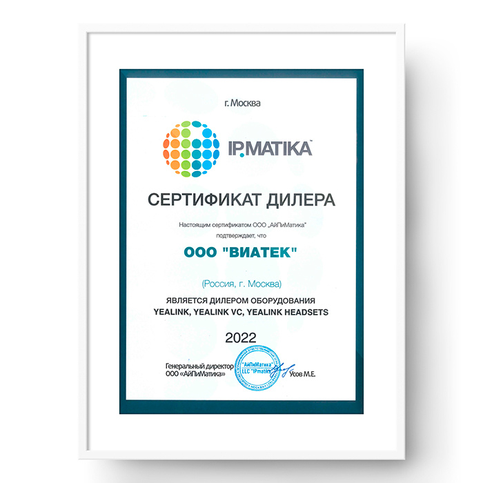 ГК «ВИАТЕК» получила сертификат официального дилер оборудования Yealink