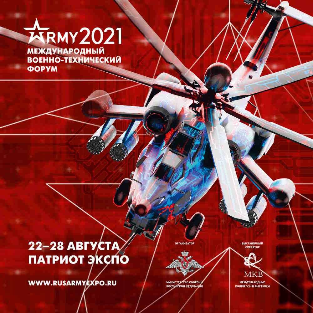 ГК «ВИАТЕК» примет участие в Международном военно-техническом форуме «Армия-2021»