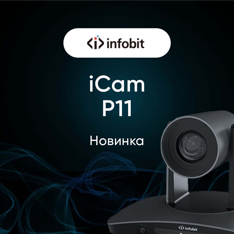 Новинка от Infobit. Камера-PTZ iCam P11