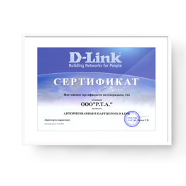 ГК «ВИАТЕК» получила статус авторизованного партнера D-link