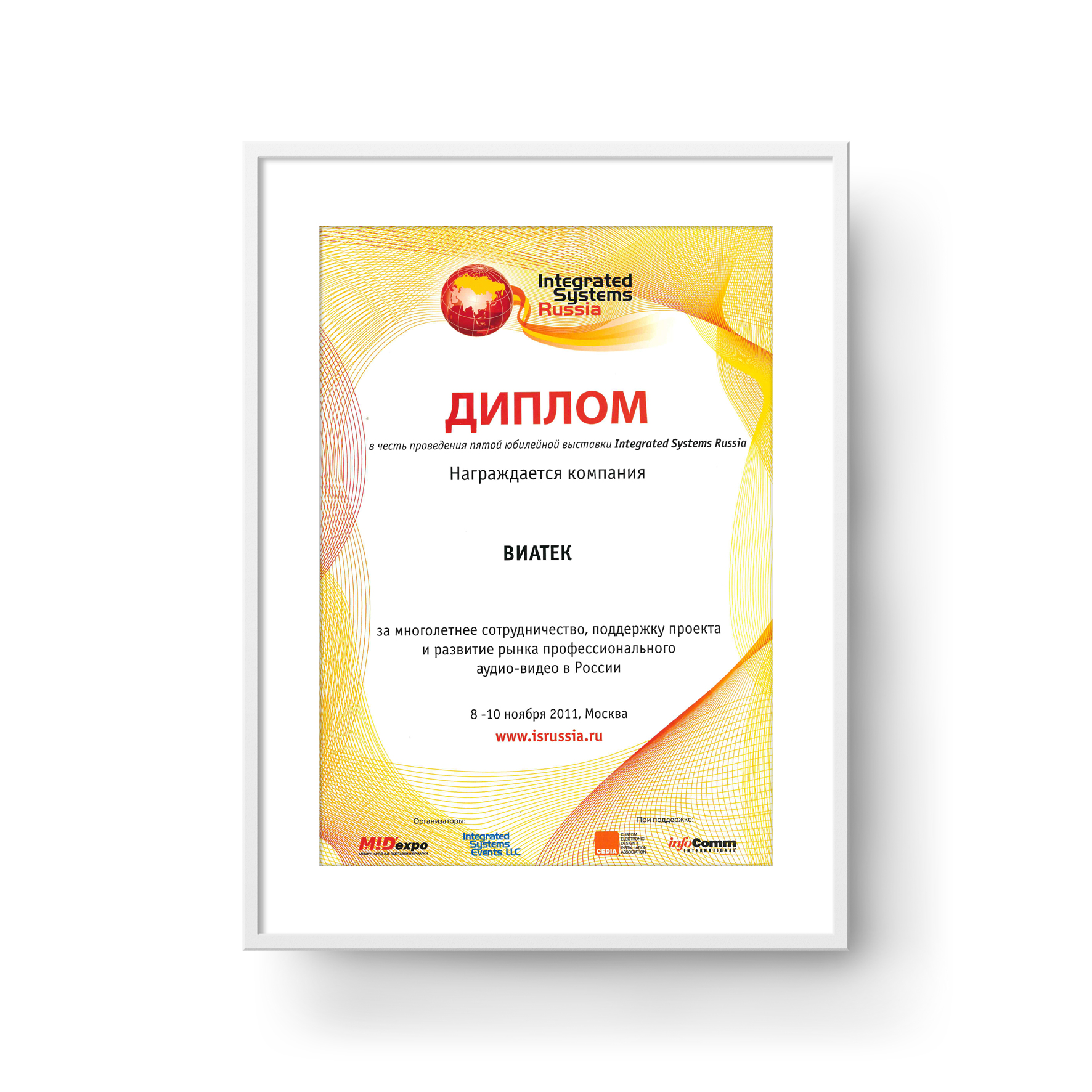 ГК «ВИАТЕК» получила диплом в честь проведения пятой юбилейной выставки Integrated Systems Russia